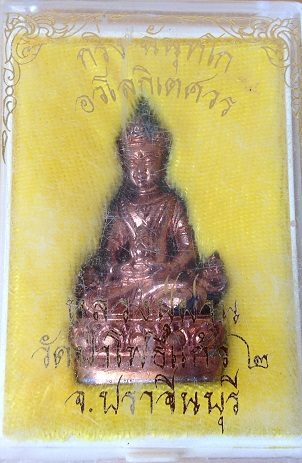 ++เคาะแรก++ กริ่งฉันทโกอวโลกิเตศวร เนื้อทองแดง no.15 หลวงปู่ผ่าน วัดป่าโพธิ์แก้ว พร้อมกล่องเดิม