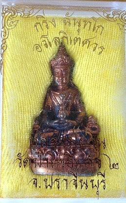 ++เคาะแรก++ กริ่งฉันทโกอวโลกิเตศวร เนื้อทองแดง no.76 หลวงปู่ผ่าน วัดป่าโพธิ์แก้ว พร้อมกล่องเดิม 