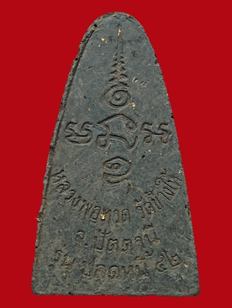 หลวงปู่ทวด วัดช้างไห้ รุ่นปลดหนี้ 