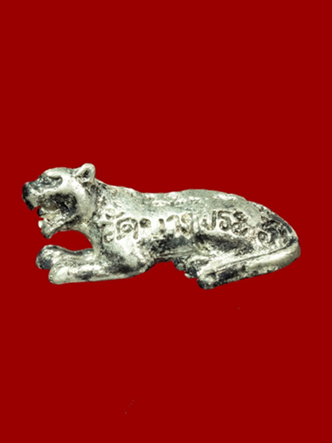 เสือหมอบ รุ่น1 หลวงพ่อเปิ่น วัดบางพระ จ.นครปฐม 