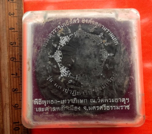 เริ่ม 10 บาท กับ ผงพ่อจตุคามรามเทพ ..…BF453