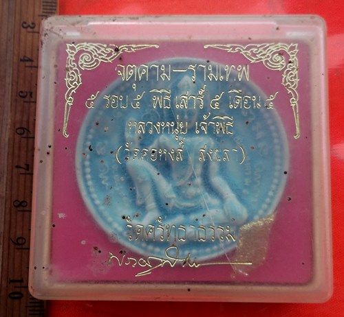 เริ่ม 10 บาท กับ ผงพ่อจตุคามรามเทพ ..…BF454