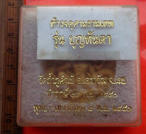 เริ่ม 10 บาท กับ ผงพ่อจตุคามรามเทพ ..…BF455