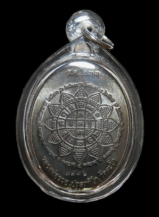 เหรียญหลวงพ่อรวย คูณ ทอง  วัดตะโก ปี 57 เนื้อทองแดง หมายเลข 7932 เลี่ยมพร้อมใช้