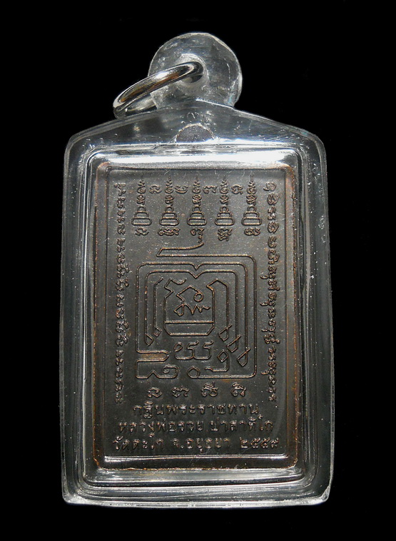 เหรียญกฐินหลวงพ่อรวย วัดตะโก อ.ภาชี จ.อยุธยา เลี่ยมพร้อมใช้