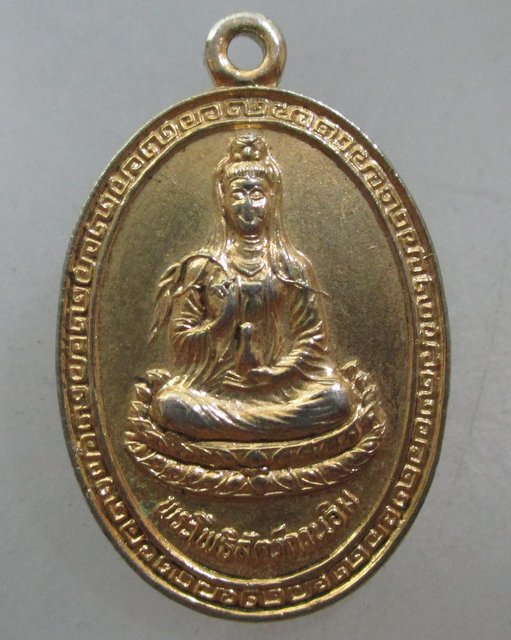 20 บาท เหรียญพระโพธิ์สัตว์กวนอิม หนังสือโลกทิพย์สร้าง