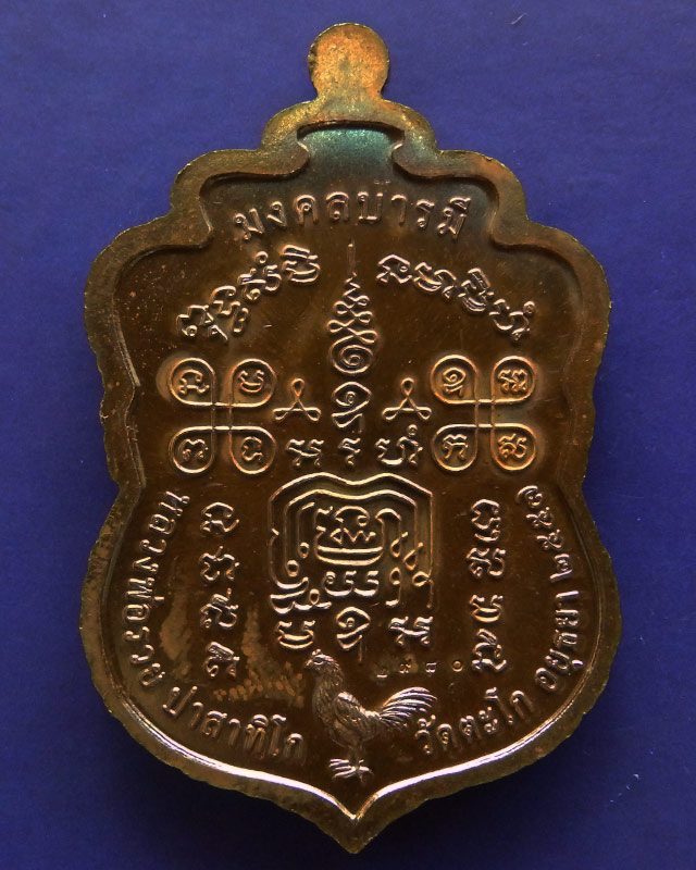 เหรียญเสมามงคลบารมี 57 หลวงพ่อรวย วัดตะโก เนื้อทองประกายรุ้ง กล่องเดิม