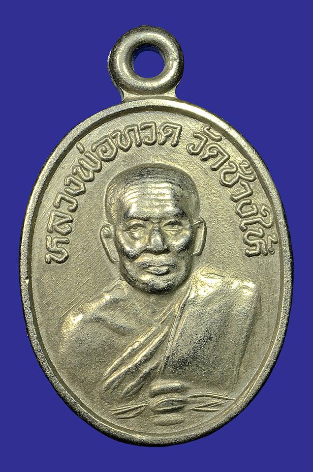 เม็ดแตง ปี 2522  ตัวจริง