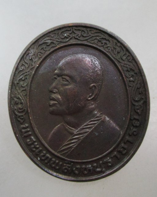 20 บาท เหรียญหลวงพ่อแพ วัดพิกุลทอง 