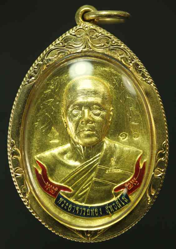 แดง 60000 เหรียญหลวงพ่อทอง สุทฺธสีโล รุ่นไตรภาคี  เนื้อเทองคำ หมายเลข ๑๖