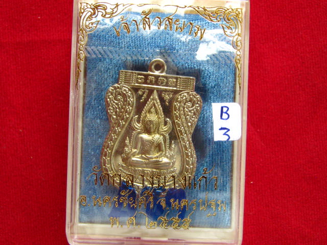 เหรียญเสมาชินราข วัดกลางบางแก้ว เนื้ออัลปาก้า ตอกโค้ต+ หมายเลข