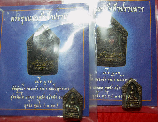 พระขุนแผนช่อฟ้าปราบมาร (ฟันลูกเดียว) เนื้อสัมฤทธิ์ อุดผง จำนวน 2 องค์ (ด้านหลังยันต์ติดไม่เต็มครับ)