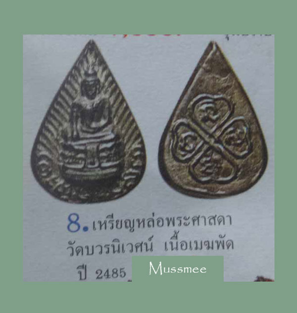 พระพุทธชินสีห์เนื้อเมฆพัตร พระสังฆราชชื่น วัดบวร ปี2485 หลวงปู่ใจ ประธานฝา่ยสงฆ์