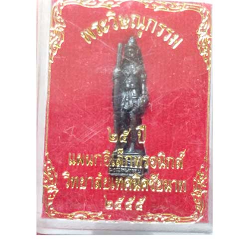 รูปหล่อ พระวิษณุกรรม ที่ระลึก ๒๕ ปี แผนกอิเล็กทรอนิกส์ วิทยาลัยเทคนิคชัยนาท ปี55 (สร้างโดยศิษย์เก่าแ