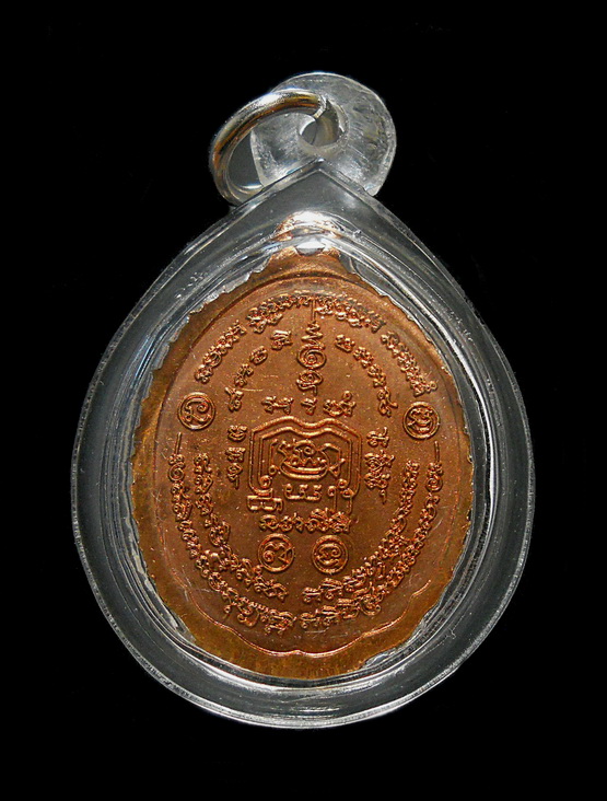 เหรียญหลวงพ่อรวย รุ่นชนะจน วัดตะโก อยุธยา ทองแดงผิวไฟ 