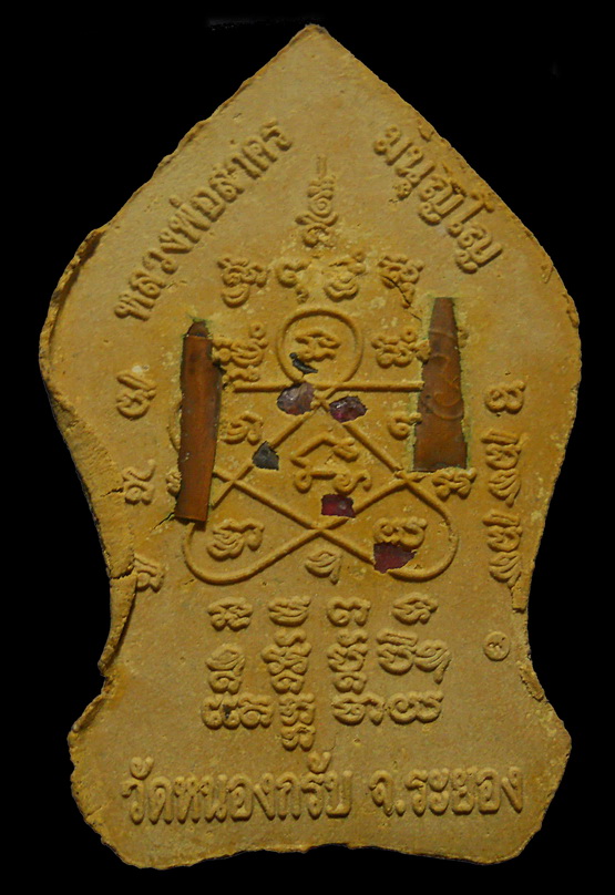 พระยอดขุนพลบ้านค่าย ผงหลังตะกรุดทองแดงคู่โรยพลอยเสก ปี 52 ลพ.สาคร ปลุกเสกเดี่ยว ไม่มีกล่อง