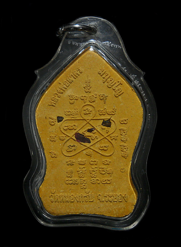 พระยอดขุนพลบ้านค่าย หลังโรยพลอยเสก ปี 52 ลพ.สาคร ปลุกเสกเดี่ยว ไม่มีกล่อง