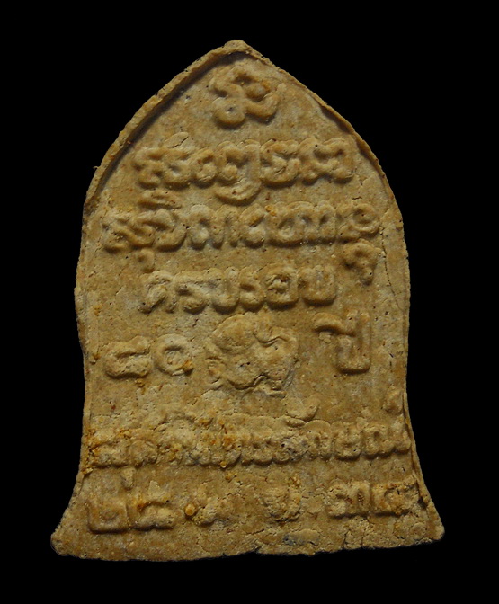 พระผงหลวงพ่อเกษม เขมโก ฉลองอายุครบ 80ปี สำนักสุสานไตรลักษณ์ ลำปาง ปี 34 พร้อมกล่อง