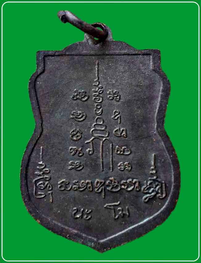 เหรียญหลวงพ่อเปิ่น วัดบางพระนั่งเสือ หลังยันต์ นะ โม จ.นครปฐม