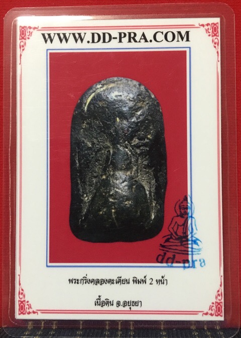 บัตรรับประกันพระแท้