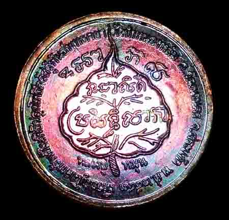 เหรียญโภคทรัพย์นางกวัก หลวงปู่หมุน รุ่นเสาร์๕ มหาเศรษฐี (โค๊ต มะ)