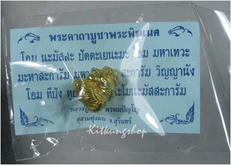 พระพิฆเนศอ้อมจักรวาล พร้อมใบคาถาบูชา หลวงปู่หงษ์ พรหมปัญโญ
