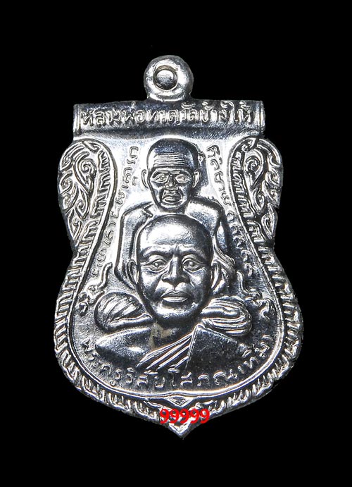 หลวงพ่อทวด ปี58 รุ่นสร้างพิพิธภัณฑ์ เนื้อเงิน พร้อมกล่อง 1