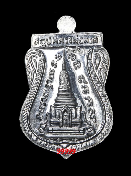 หลวงพ่อทวด ปี58 รุ่นสร้างพิพิธภัณฑ์ เนื้อเงิน พร้อมกล่อง 1