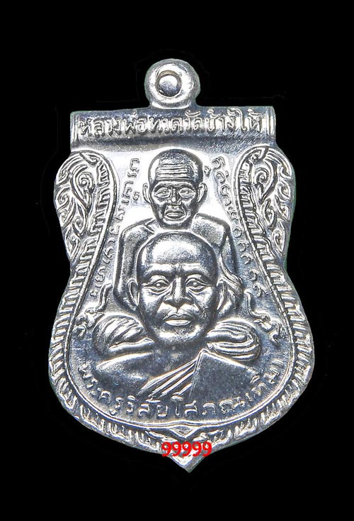 หลวงพ่อทวด ปี58 รุ่นสร้างพิพิธภัณฑ์ เนื้อเงิน พร้อมกล่อง 2
