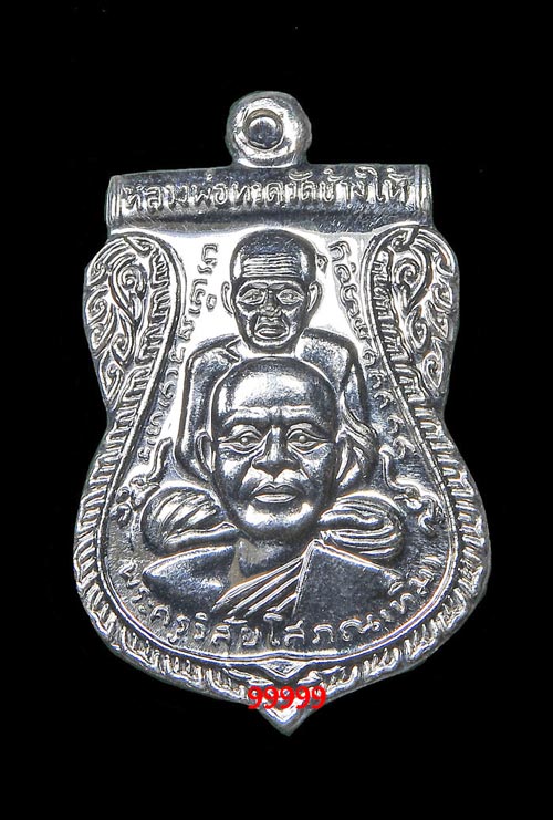 หลวงพ่อทวด ปี58 รุ่นสร้างพิพิธภัณฑ์ เนื้อเงิน พร้อมกล่อง 3