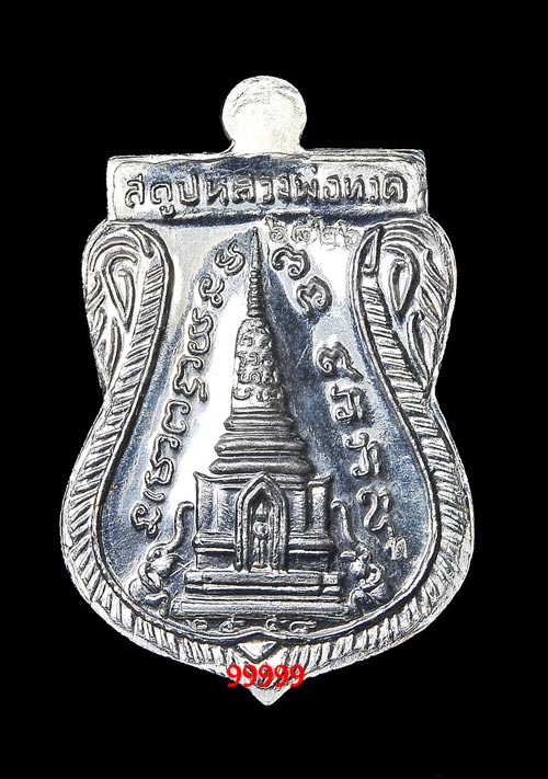 หลวงพ่อทวด ปี58 รุ่นสร้างพิพิธภัณฑ์ เนื้อเงิน พร้อมกล่อง 3