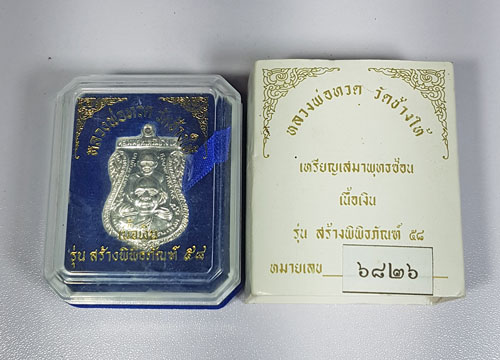 หลวงพ่อทวด ปี58 รุ่นสร้างพิพิธภัณฑ์ เนื้อเงิน พร้อมกล่อง 3