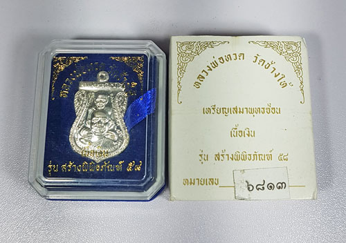 หลวงพ่อทวด ปี58 รุ่นสร้างพิพิธภัณฑ์ เนื้อเงิน พร้อมกล่อง 4