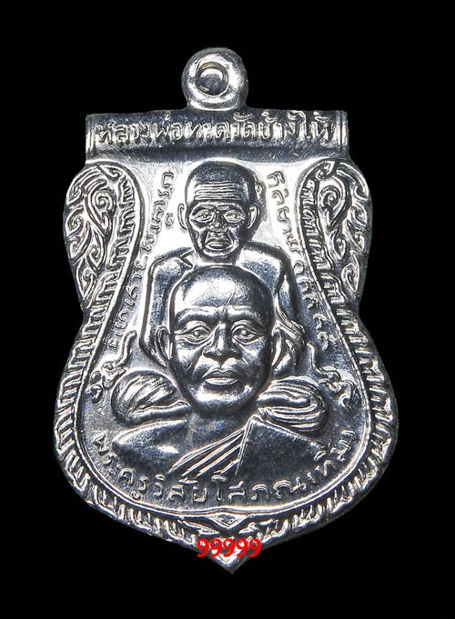 หลวงพ่อทวด ปี58 รุ่นสร้างพิพิธภัณฑ์ เนื้อเงิน พร้อมกล่อง 5