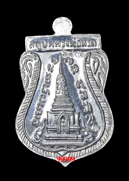 หลวงพ่อทวด ปี58 รุ่นสร้างพิพิธภัณฑ์ เนื้อเงิน พร้อมกล่อง 5