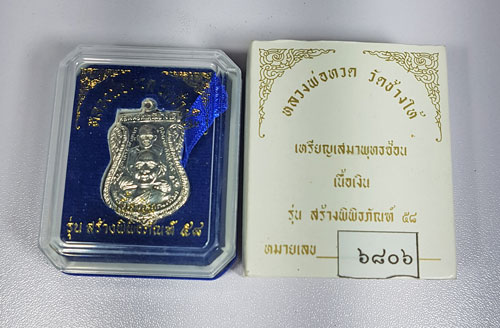 หลวงพ่อทวด ปี58 รุ่นสร้างพิพิธภัณฑ์ เนื้อเงิน พร้อมกล่อง 5