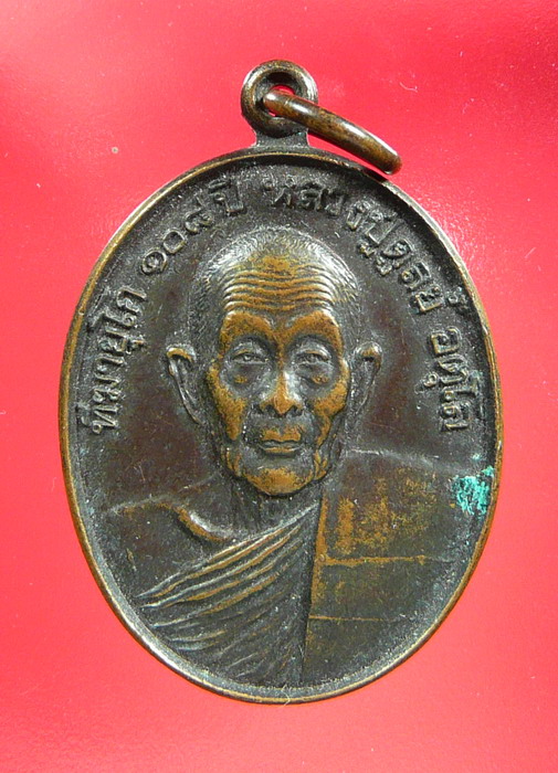 เหรียญหลวงปู่ดุลย์ 108 ปี วัดบูรพาราม จ.สุรินทร์ ปี 38