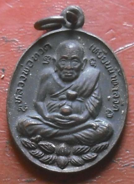 เหรียญหลวงปู่ทวด วัดช้างไห้ เนื้อทองแดง ปี2539