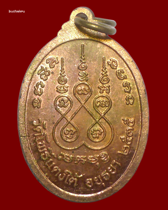 เหรียญหลวงพ่อสด วัดโพธิ์แตงใต้ เนื้อทองแดง ปี 2535