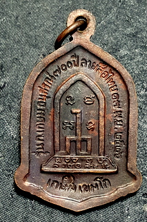 เหรียญรุ่น ก.เกษม อนุสรณ์ 700 ปีลายสือไทย