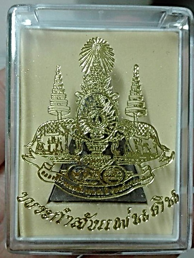 พระกำลังแผ่นดิน (สมเด็จจิตรลดา) พิมพ์ใหญ่ ปี 2539...กล่องเดิม (2)