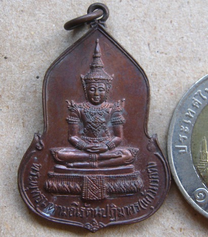 เหรียญพระแก้วมรกต วัดพระแก้ว ธนาคารศรีนคร ปี 2523 พิธีใหญ่ หลวงปู่ดู่ หลวงปู่โต๊ะ ร่วมปลุกเสก 