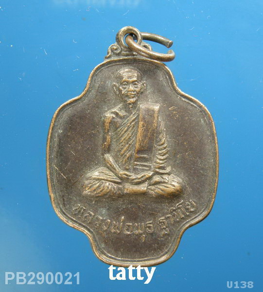 หลวงพ่อพุธ ฐานิโย วัดป่าสาลวัน นครราชสีมา ปี 2524