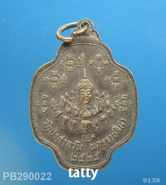 หลวงพ่อพุธ ฐานิโย วัดป่าสาลวัน นครราชสีมา ปี 2524