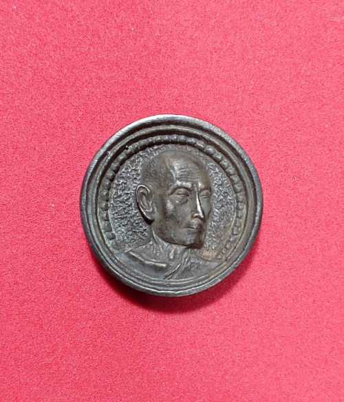 เหรียญพระสังวรวิมลเถร (หลวงปู่โต๊ะ)