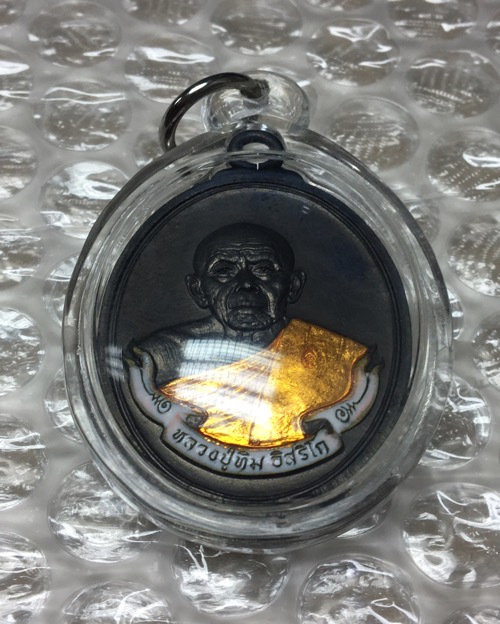 เหรียญห่วงเชื่อม หลวงปู่ทิม รุ่น เมตตามหามงคล๕๘