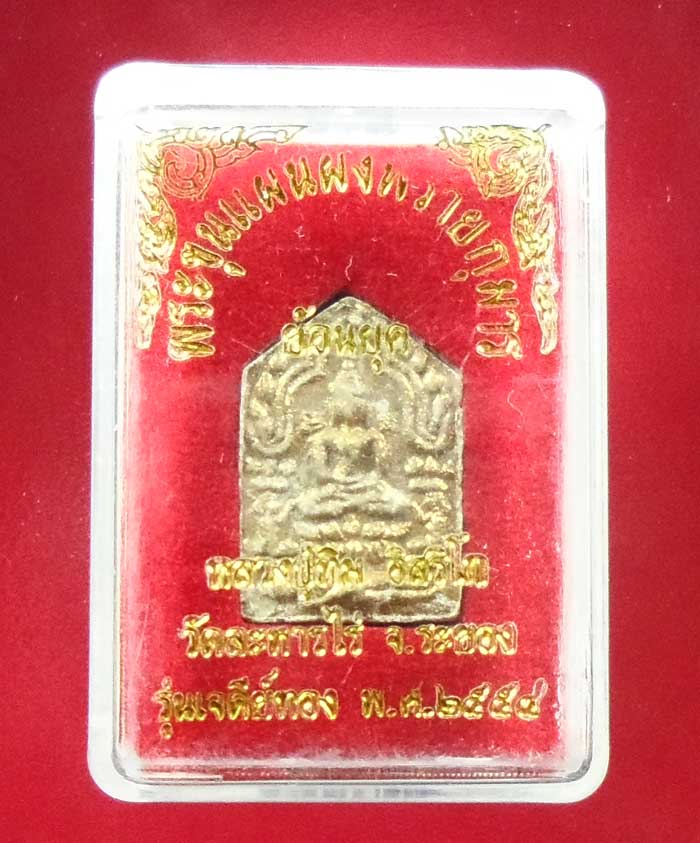 พระขุนแผนผงพรายกุมารพิมพ์เล็ก รุ่นเจดีย์ทอง หลวงพ่อสิน หลวงปู่นาม หลวงปู่เร่ง หลวงปู่นะ  เกจิมากมาย