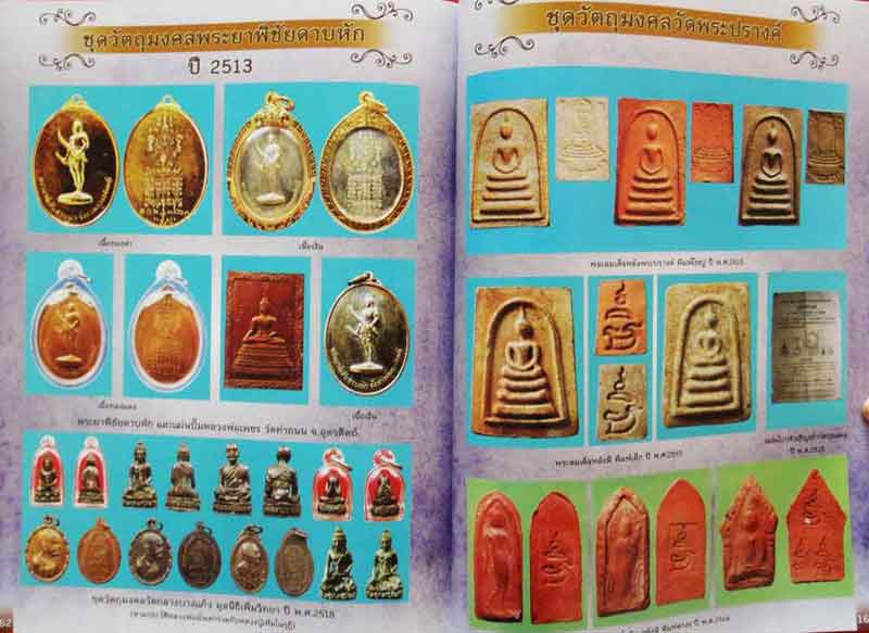 หนังสือ ฉบับคู่มือสะสม หลวงพ่อกวย วัดโฆสิตาราม พิมพ์ครั้งที่ 3