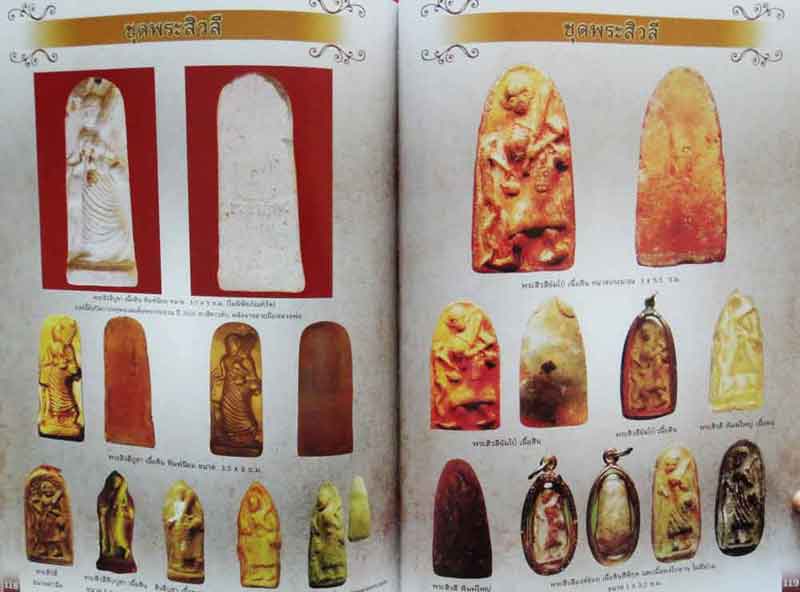 หนังสือ ฉบับคู่มือสะสม หลวงพ่อกวย วัดโฆสิตาราม พิมพ์ครั้งที่ 3