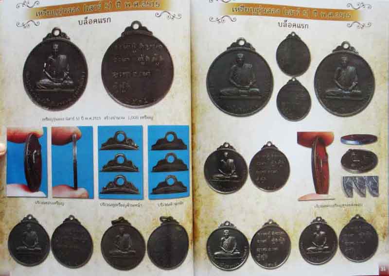 หนังสือ ฉบับคู่มือสะสม หลวงพ่อกวย วัดโฆสิตาราม พิมพ์ครั้งที่ 3